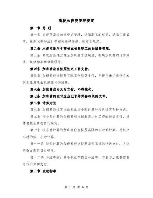 高校加班费管理规定(3篇)