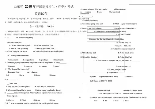 山东省2018年春季高考英语真题
