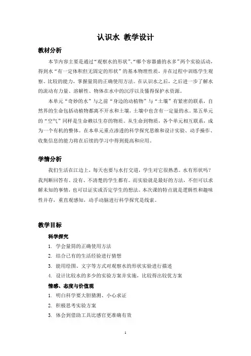 一年级下册科学教案 - 1.1 认识水 - 湘科版(2017) 