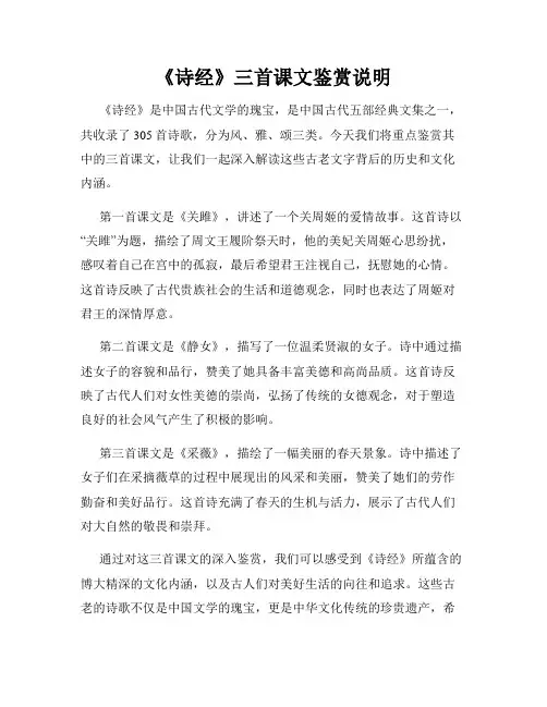 《诗经》三首课文鉴赏说明