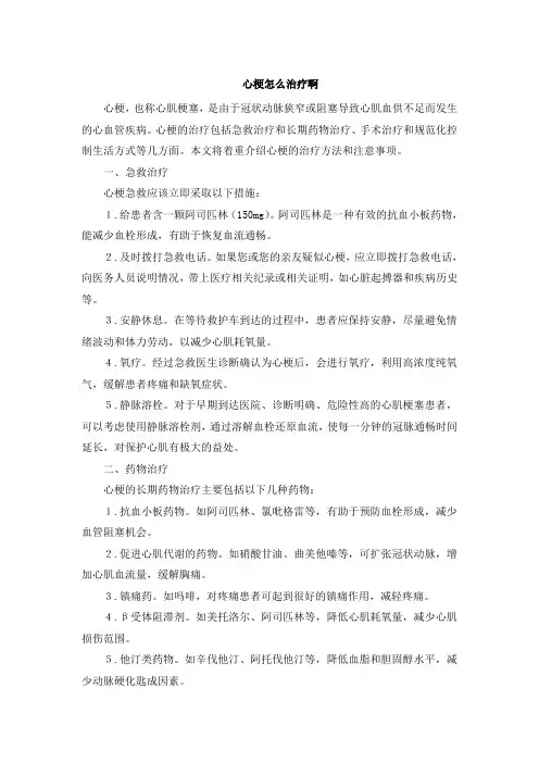 心梗怎么治疗啊