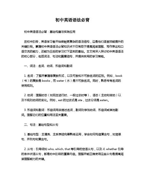 初中英语语法必背