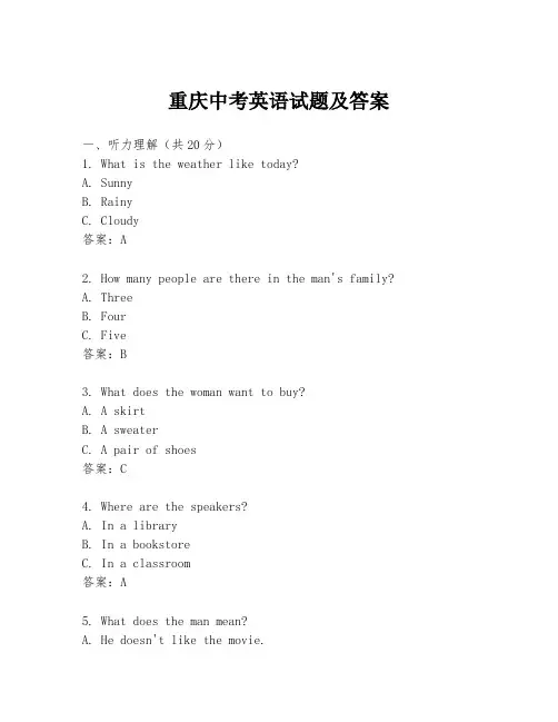 重庆中考英语试题及答案