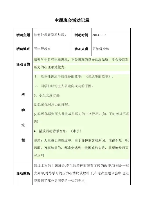 如何处理学习与压力主题班会