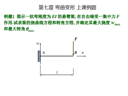 材料力学上课例题分解