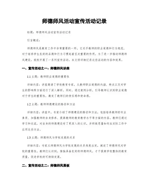 师德师风活动宣传活动记录
