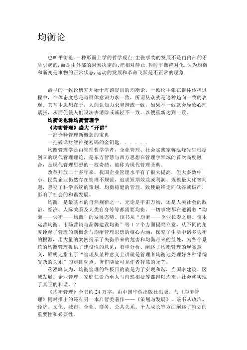 均衡论