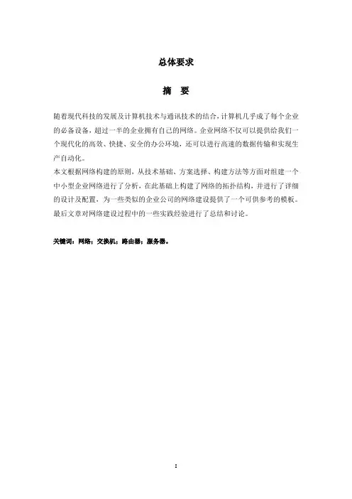 论文格式模板1