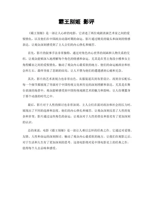 霸王别姬 影评