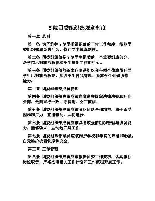 Y院团委组织部规章制度