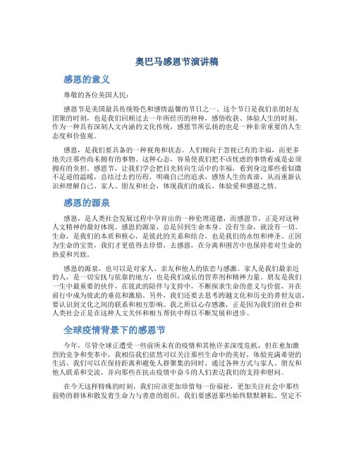 奥巴马感恩节演讲稿