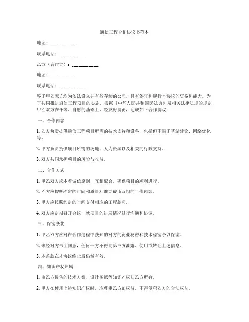 通信工程合作协议书范本