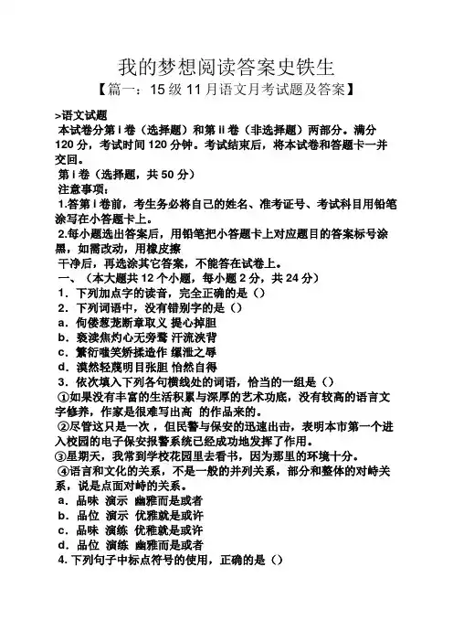 我的梦想阅读答案史铁生