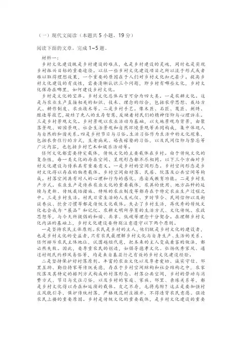 非连续性文本朱启臻《乡土文化建设是乡村振兴的灵魂》阅读练习及答案