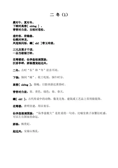 《笠翁对韵》上卷二冬精读详解