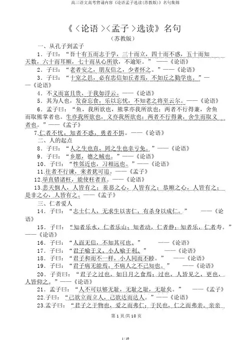 高三语文高考背诵内容《论语孟子选读(苏教版)》名句集锦