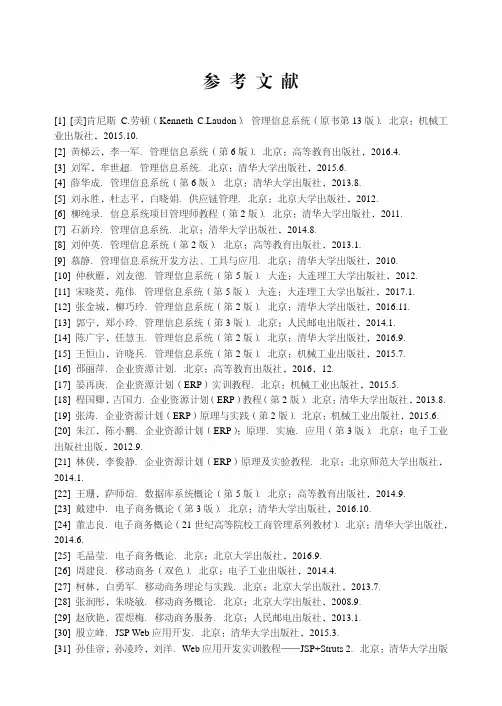 参 考 文 献_管理信息系统 (第2版)_[共3页]