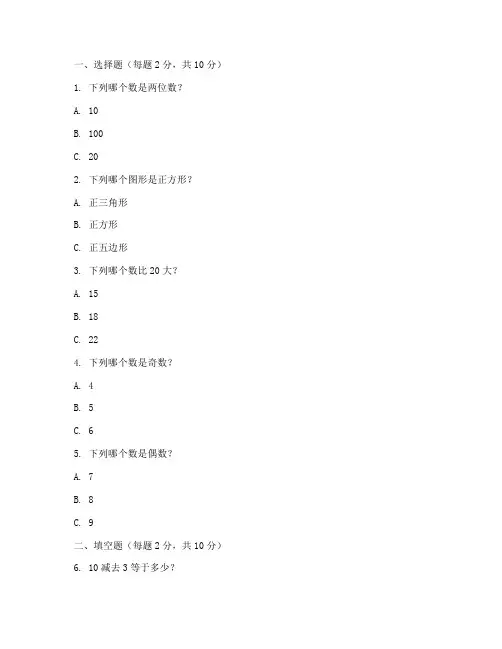 二年级电子版期末数学试卷
