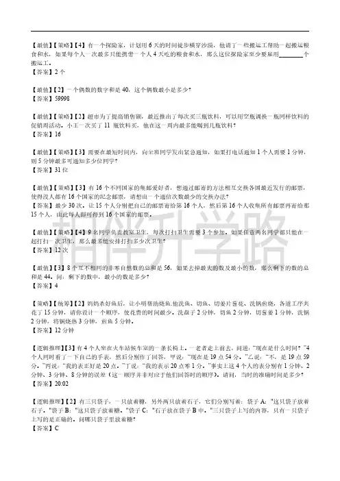 上海市小升初口奥练习题口奥题库---杂题