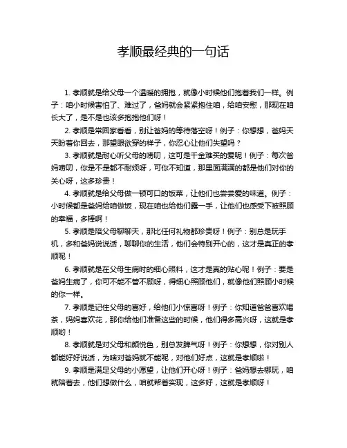 孝顺最经典的一句话
