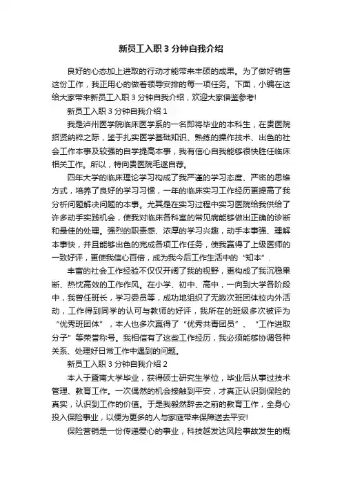 新员工入职3分钟自我介绍