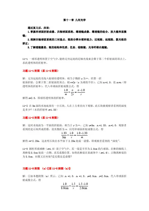 医用物理学第 章 课后习题解答