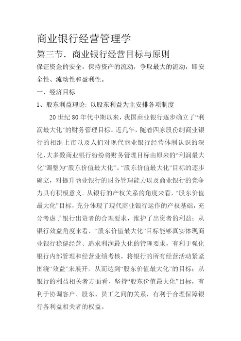 商业银行经营目标原则