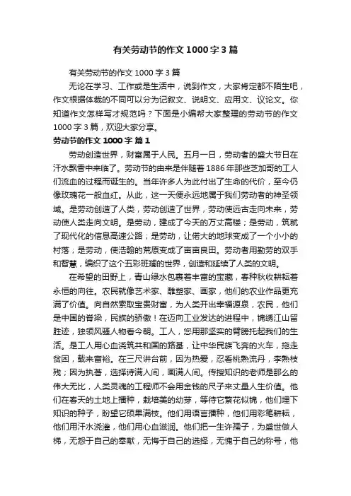 有关劳动节的作文1000字3篇
