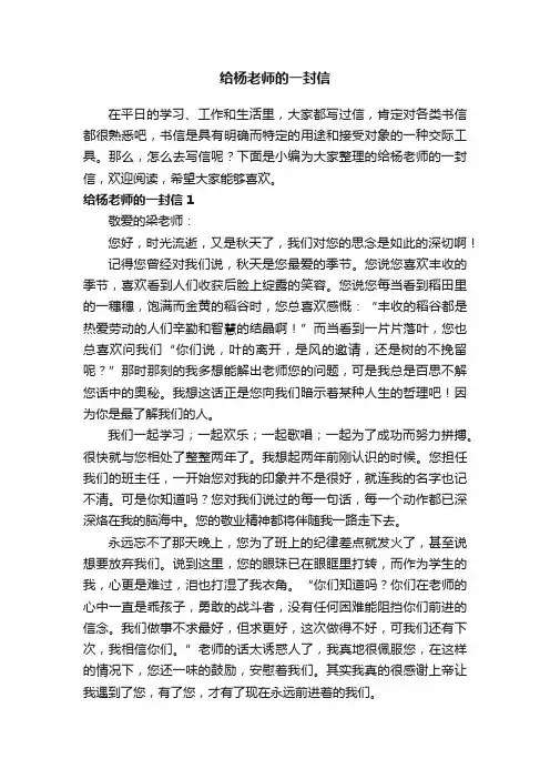 给杨老师的一封信