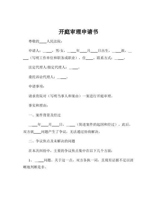 开庭审理申请书