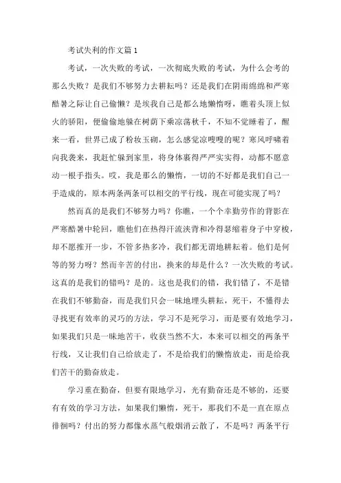 考试失利作文800字记叙文