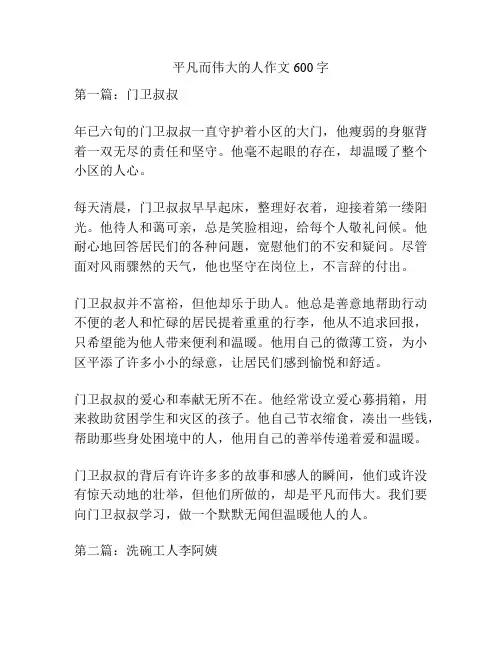 平凡而伟大的人作文600字