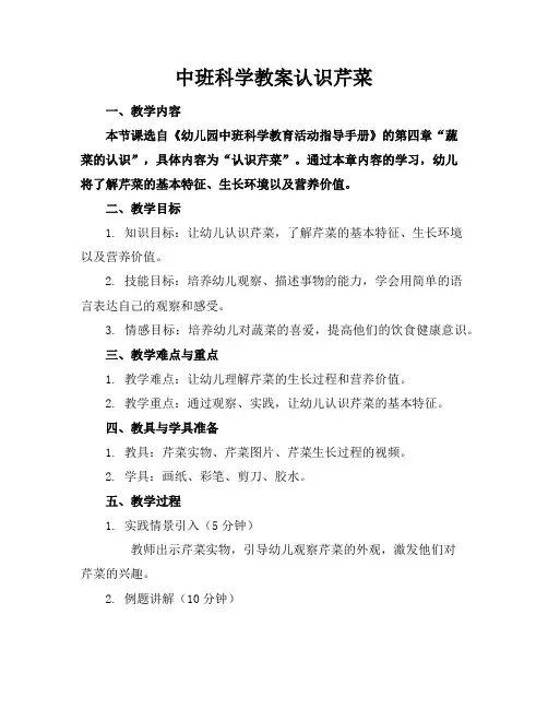中班科学教案认识芹菜