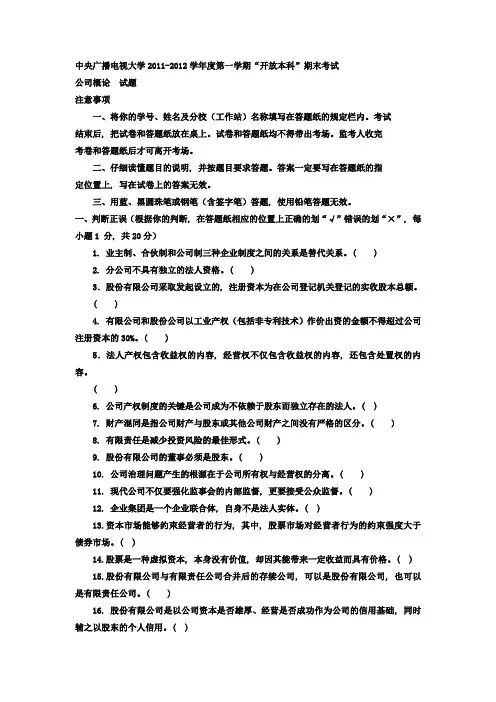 电大本科工商管理《公司概论》试题及答案1