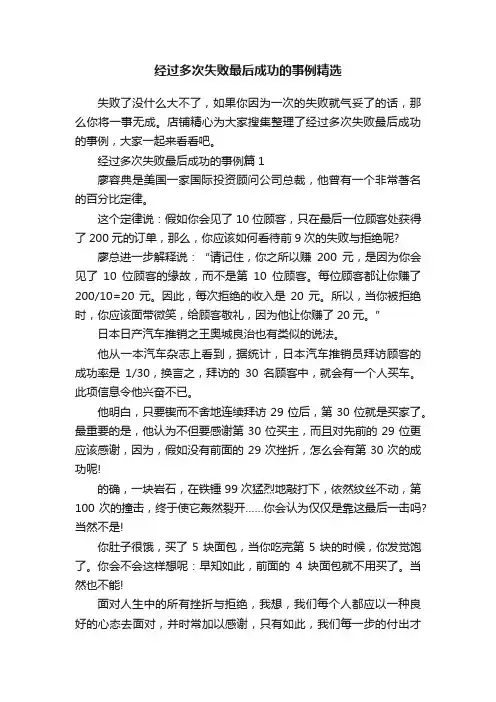 经过多次失败最后成功的事例精选
