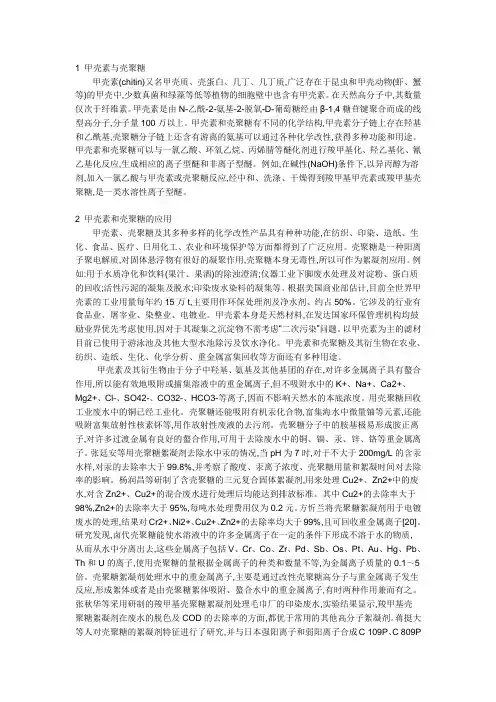 1 甲壳素与壳聚糖