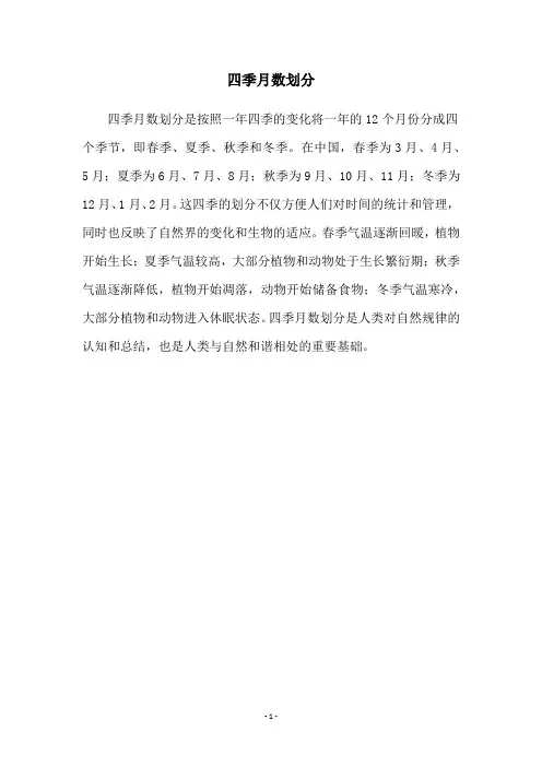 四季月数划分