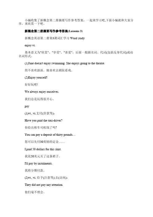 新概念第二册摘要写作参考答案