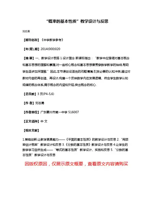“概率的基本性质”教学设计与反思