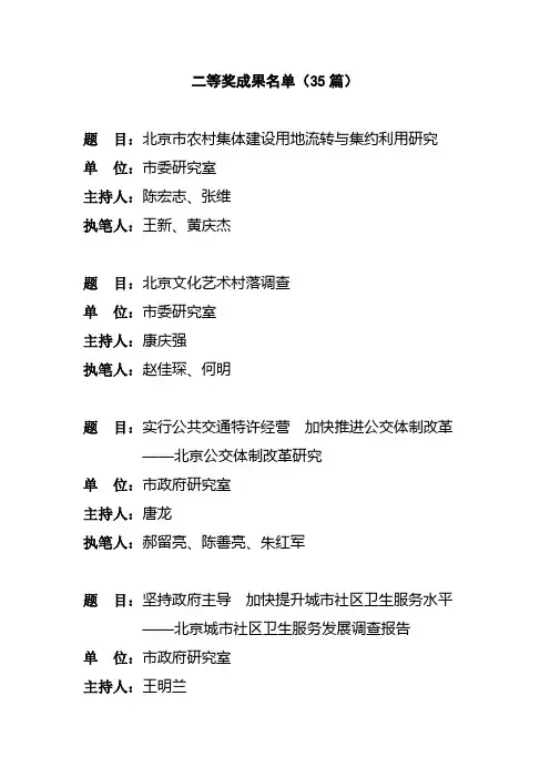 二等奖成果名单(35篇)