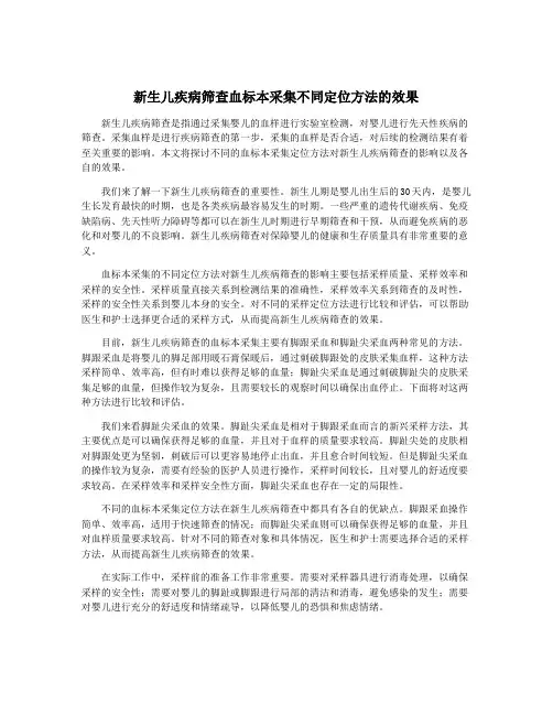 新生儿疾病筛查血标本采集不同定位方法的效果