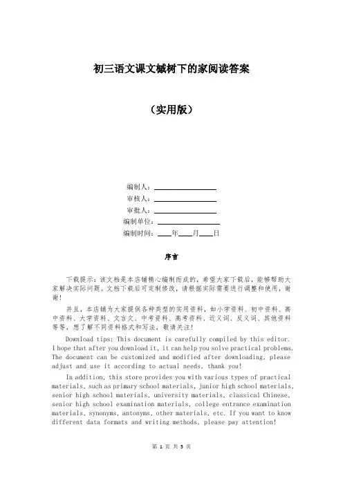 初三语文课文槭树下的家阅读答案