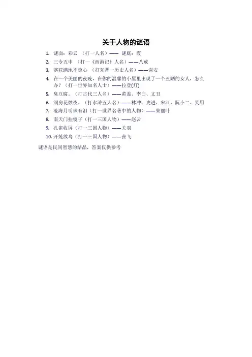 关于人物的谜语