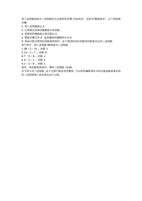 小数十进制转化为二进制的方法