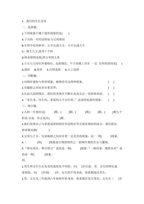 鄂教版六年级科学上册练习题