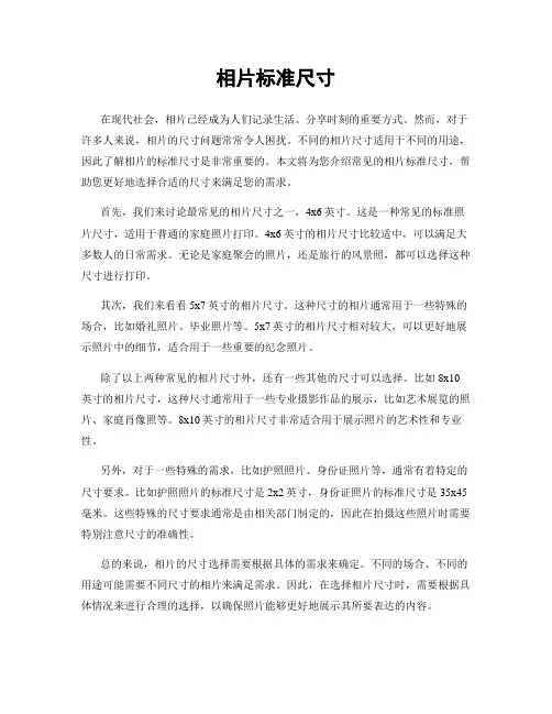 相片标准尺寸
