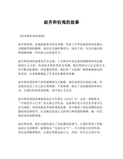 叔齐和伯夷的故事