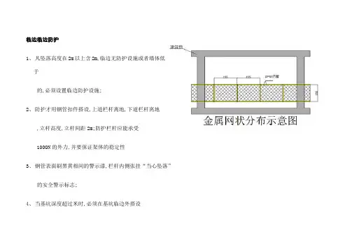 临边防护标准化