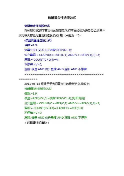 倍量黄金柱选股公式