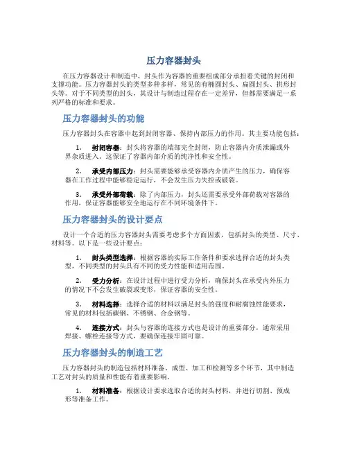 压力容器封头